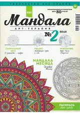 Мандала № 2