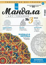 Мандала № 3