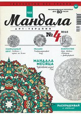 Мандала № 4