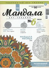 Мандала № 6