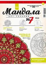 Мандала № 7